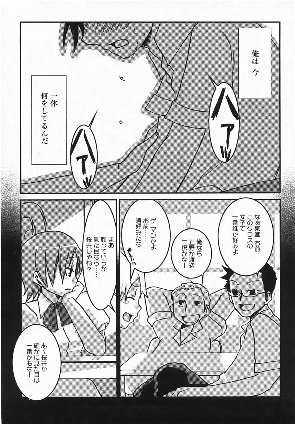 【エロ漫画】無口で不愛想なJKが下着を脱いでオナニーをしていた。放課後に彼女の秘密を知ってしまい、陰毛マンコを見せられて、エッチな彼女と筆おろしセックスをしちゃうぞ