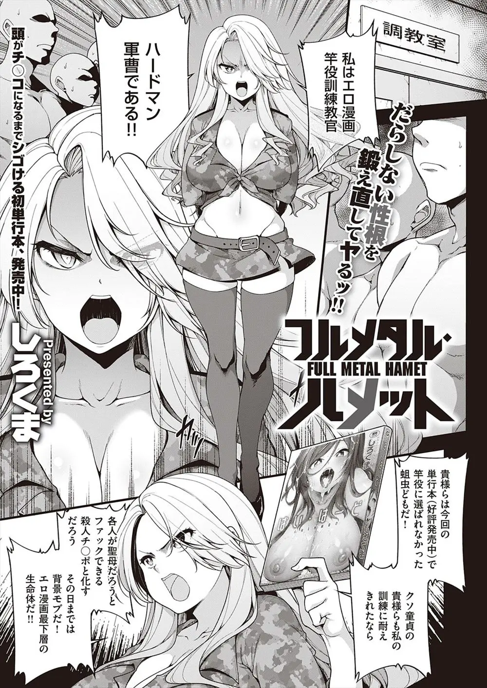 【エロ漫画】モブ童貞たちをディスりまくり生おっぱいを丸出しにして挑発した巨乳美人な鬼軍曹が全員に襲われ激しく二穴中出しセックスされるが、逆に全員返り討ちにしてしまうｗ