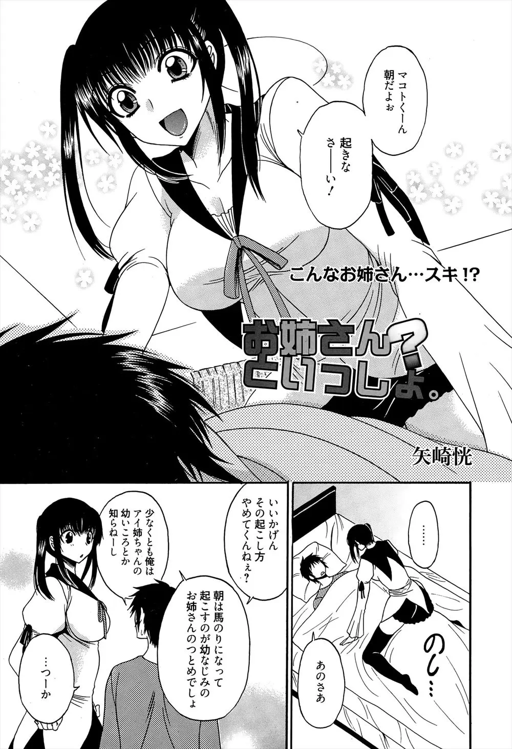 【エロ漫画】幼馴染の巨乳お姉ちゃんに優しく看病されたことでドキドキして押し倒してしまう。イチャラブ中出しえっちで処女喪失してきゅんきゅん