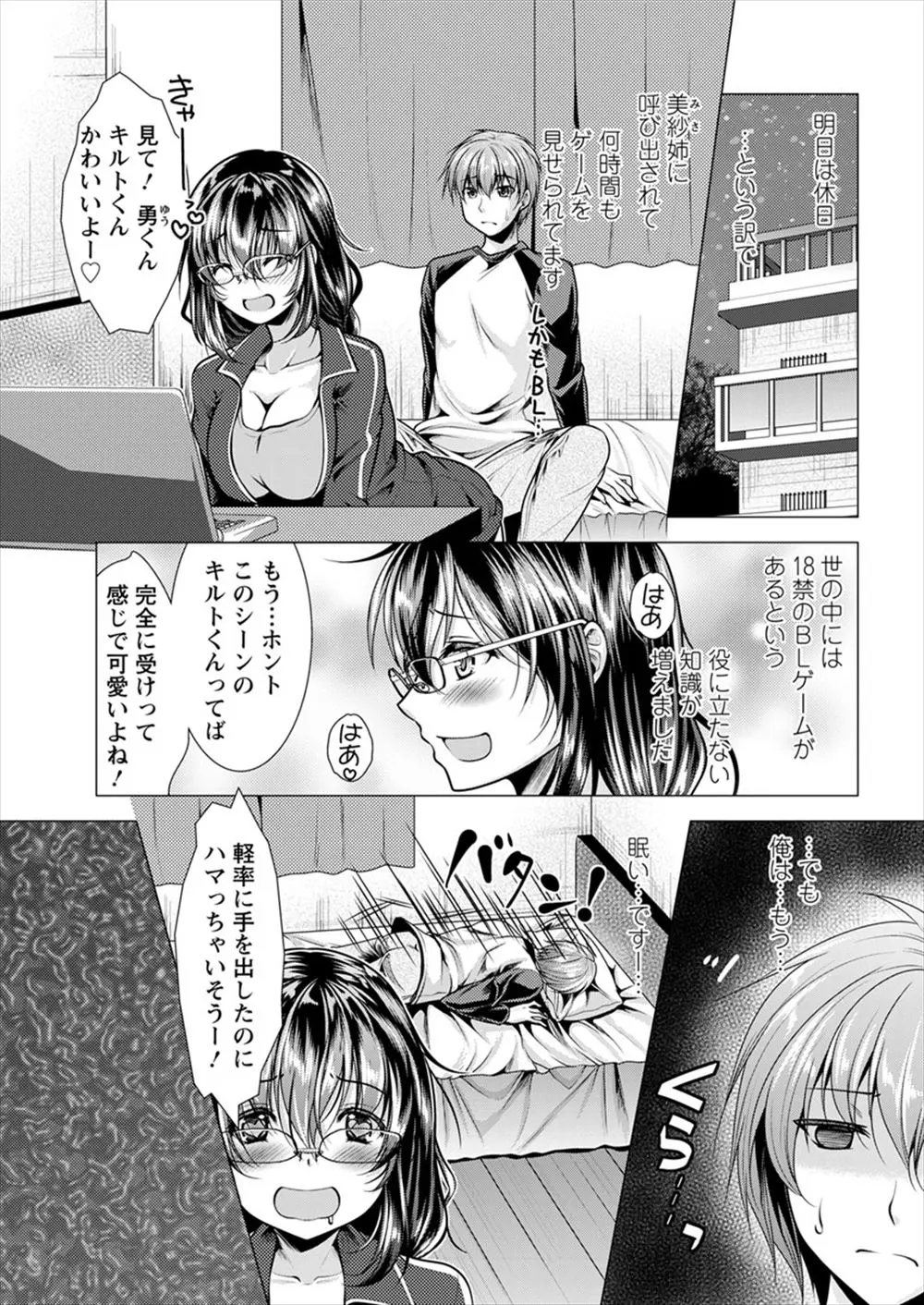 【エロ漫画】眼鏡で巨乳のBL大好きお姉さん。エロゲに夢中になっているパンツの食い込むお尻がエッチだったので悪戯をして、おっぱいを揉んで手マンまでしながら、彼女のおマンコに中出しエッチ