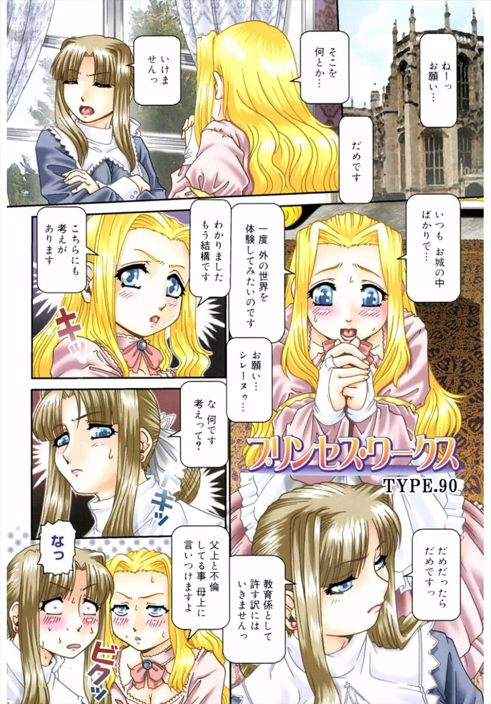 【エロ漫画】好奇心から風俗で働くことになった無知なお姫様。メイドと共に縛られアナルパールでお尻を拡張され、客としてやって来た兵士のおチンポに犯されアヘイキ絶頂する