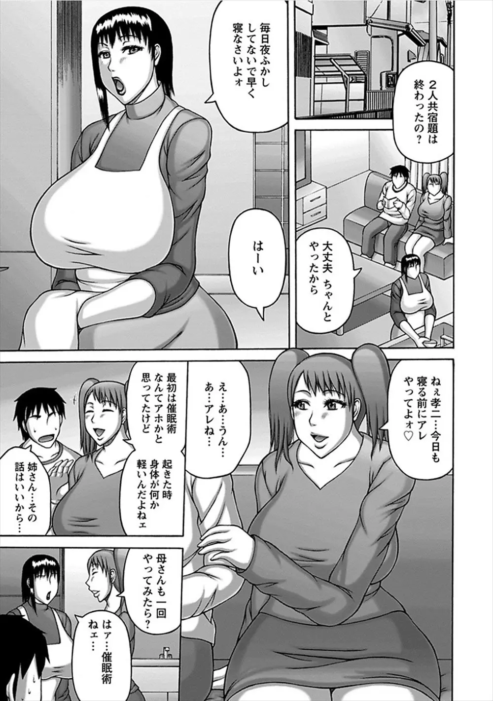 【エロ漫画】催眠術セックスでアヘる娘が気持ち良さそうだったので、爆乳ママも一緒に調教される。エロ衣装でアナルプラグを挿入され、母娘丼3Pで浮気エッチで雌犬になる