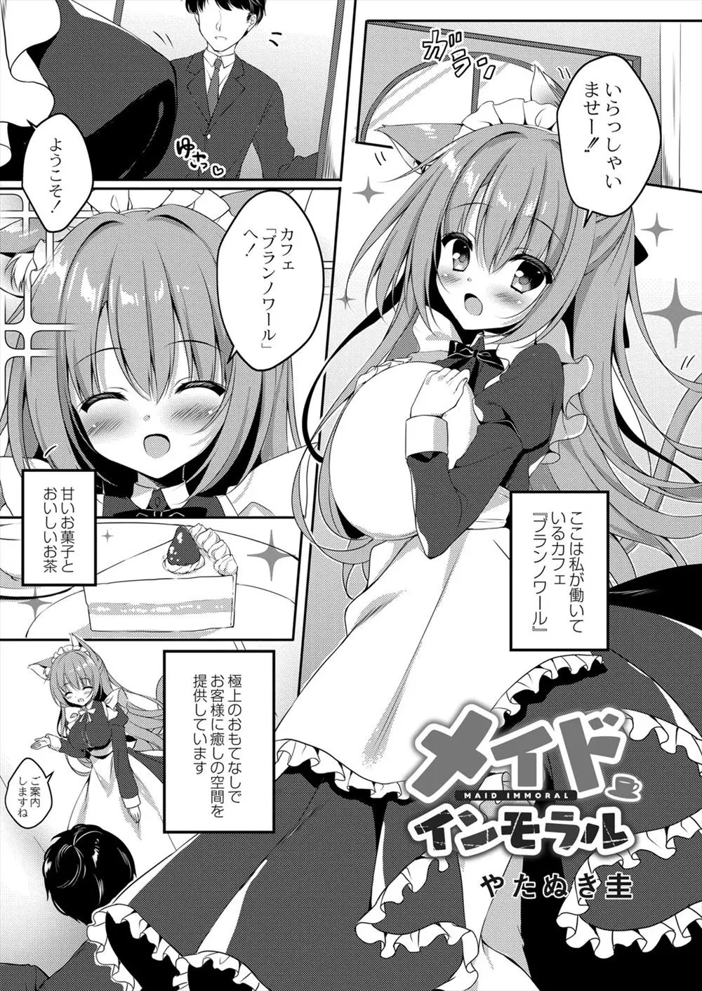 【エロ漫画】メイドカフェで働いている天使のような美少女ケモミミメイドが、大金を出してくださるVIP客には上の階でご主人さまのお望み通りのエッチなご奉仕をしている！