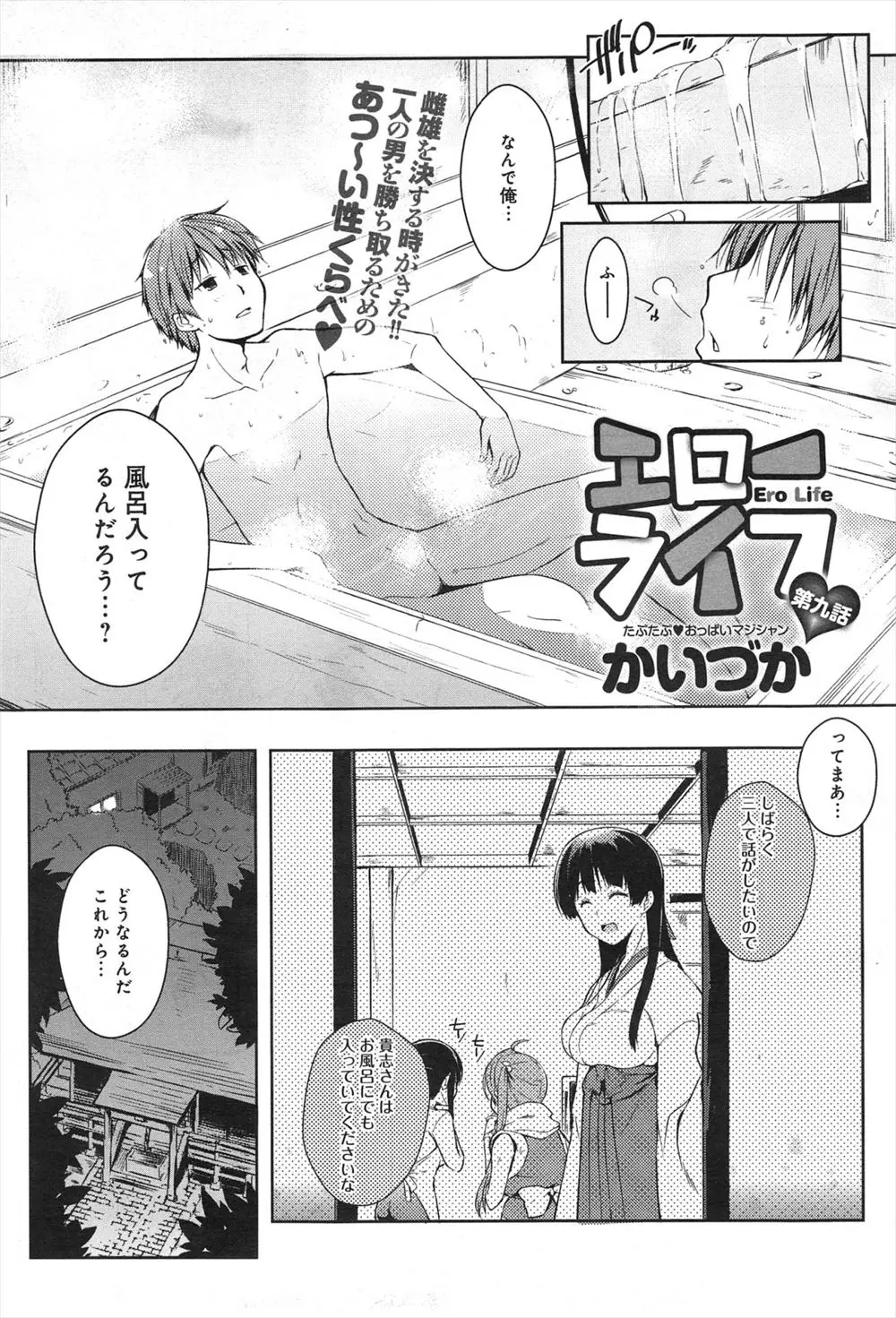 【エロ漫画】入浴中の青年が突然美人三姉妹に同時にご奉仕されるｗｗｗスク水を着たロリ三女にフェラされ、長女には目隠しされた状態で顔面騎乗、次女も乱入し過激すぎる4P姉妹丼セックスｗｗｗ