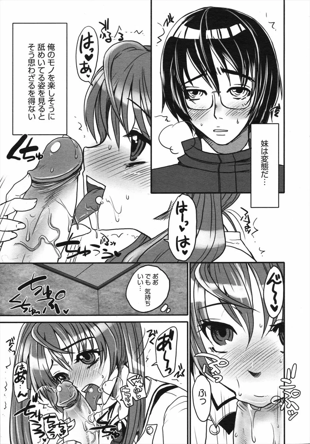 【エロ漫画】変態なブラコン妹にフェラで口内射精させられた兄はお返しにクンニでトロトロにしちゃう！近親相姦で生ハメすると大好きホールドでイチャラブエッチ！