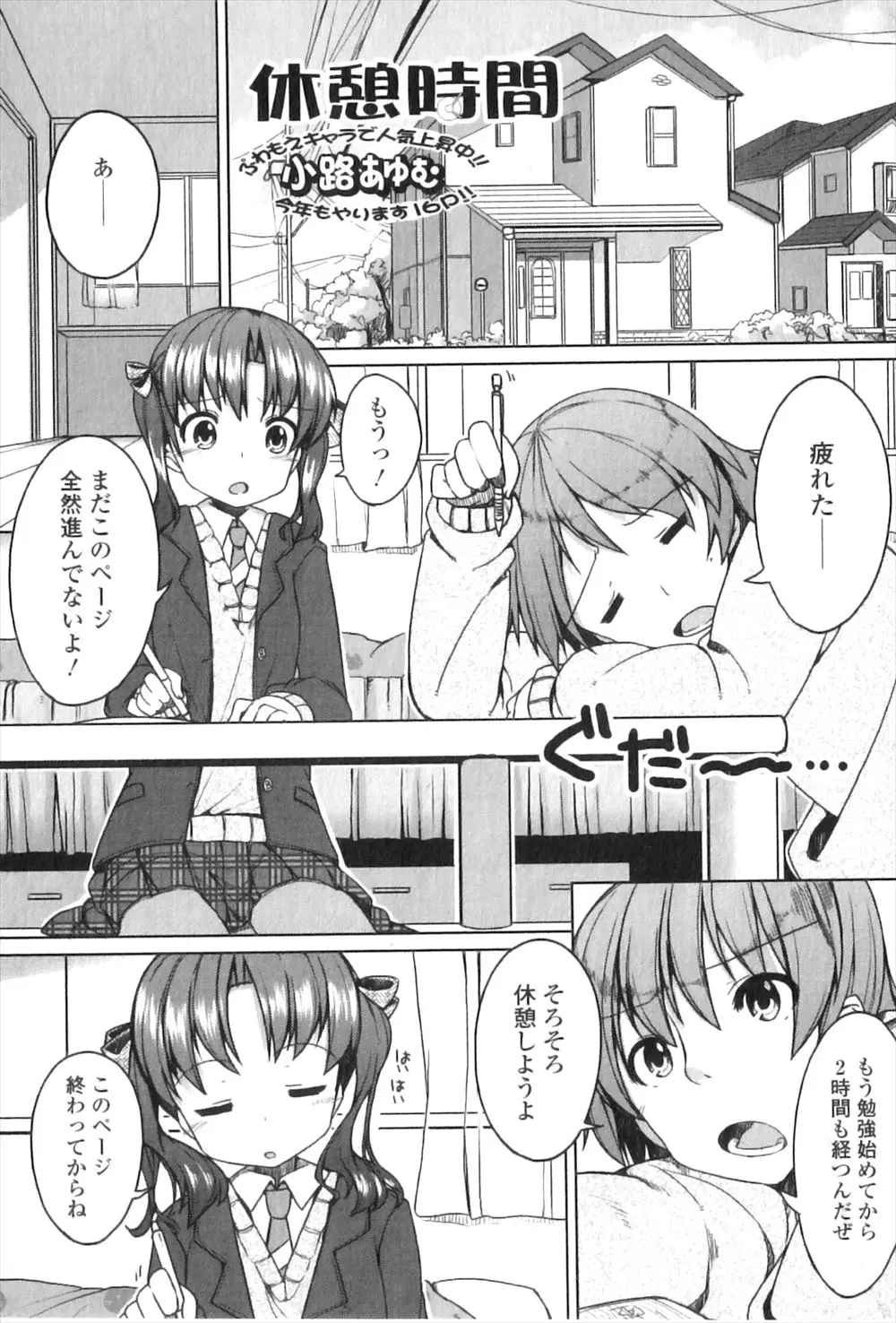 【エロ漫画】勉強を休憩して幼馴染のJKに悪戯。パンツを弄ってパイパンマンコを手マンして、フェラチオをして貰いつるぺたでロリボディな彼女のおマンコに中出しをしちゃうのだ