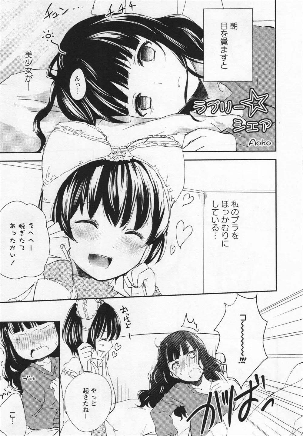 【エロ漫画】おっぱいを揉まれて感じてしまうお姉さん。ルームメイトのつるぺたロリモデルの行動に驚いて拒否しちゃうけど、仲直りしておマンコを重ねてレズセックスをする