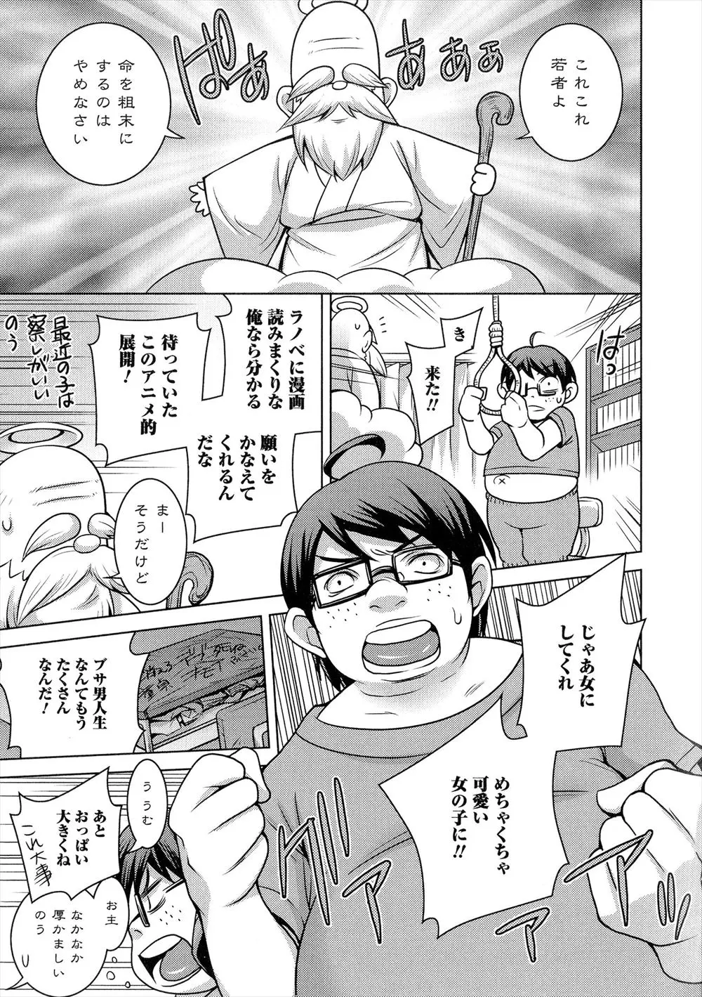 【エロ漫画】いじめられオタクが爆乳娘に女体化して新しい人生を送るが、あっさりチャラ男に騙されておっぱいもめちゃくちゃにされて肉便器みたいに処女マンコを犯されちゃう