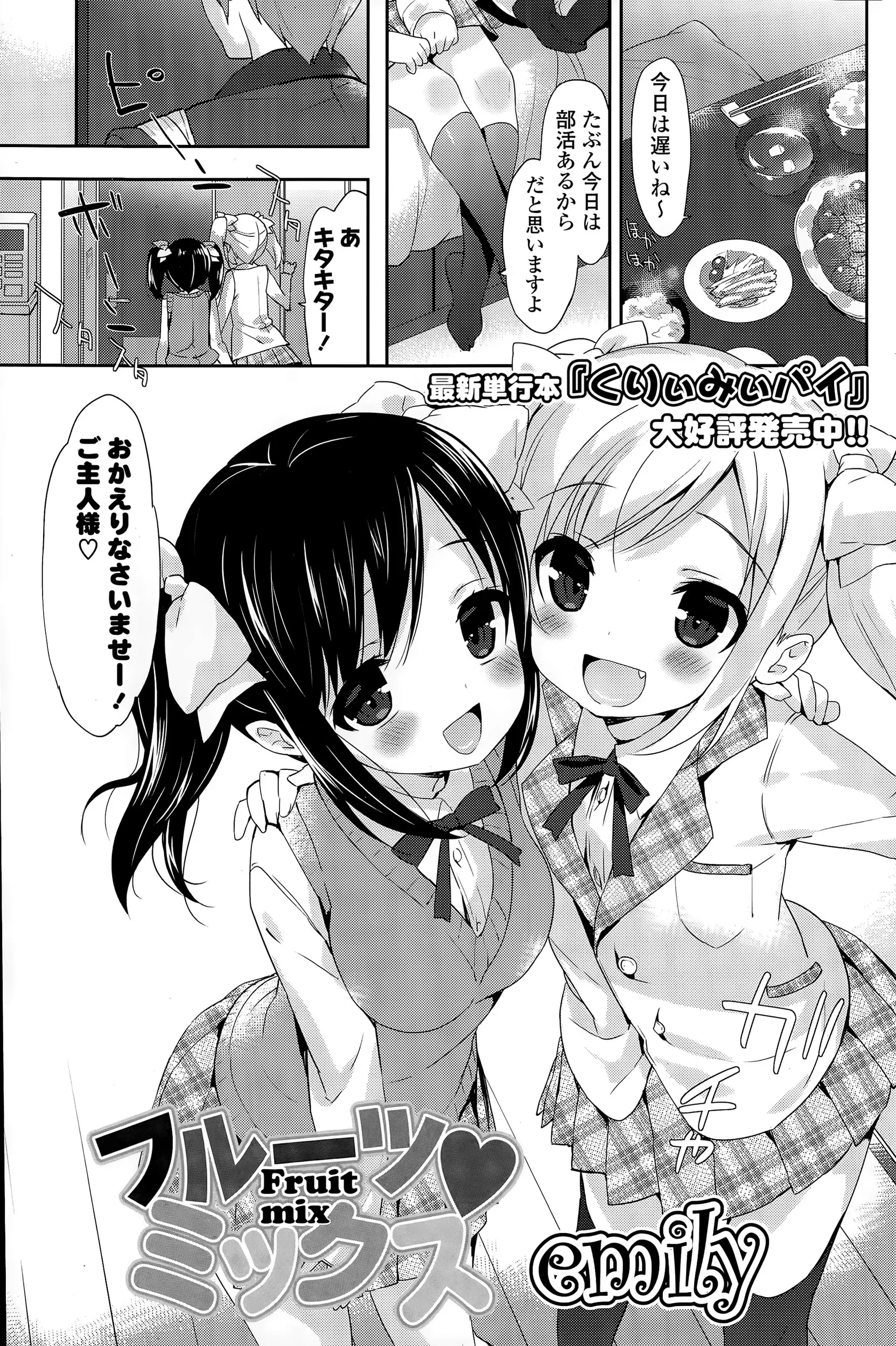 【エロ漫画】可愛い従姉妹のJKたちとラブラブエッチ。お兄さんのおチンポをフェラチオして、貧乳おっぱいやパイパンマンコに誘惑されて、あどけないロリマンコで中出し3Pだ