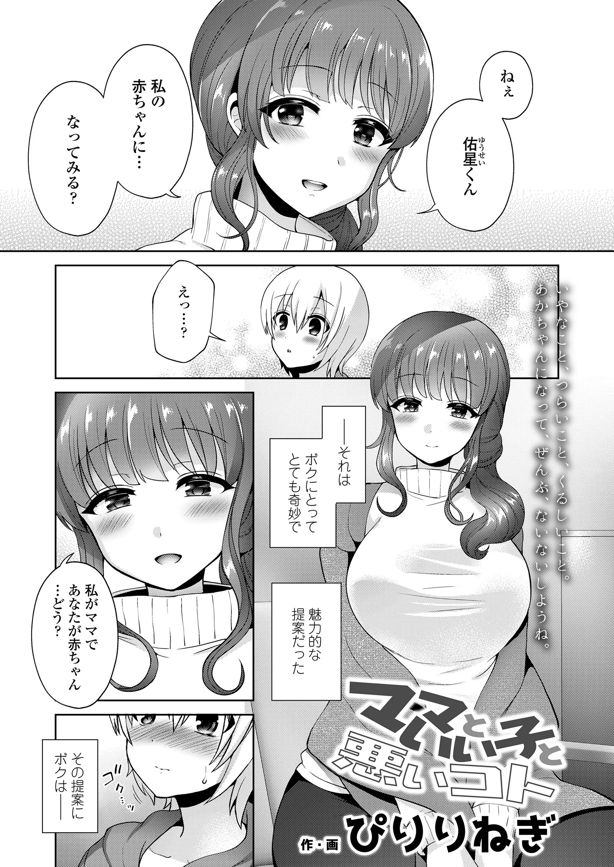 【エロ漫画】母親の愛情不足でおもらしするようになってしまった少年が、いつも部屋を追い出されるたびにお世話になっている爆乳美人なお姉さんにおむつをはかされ…！