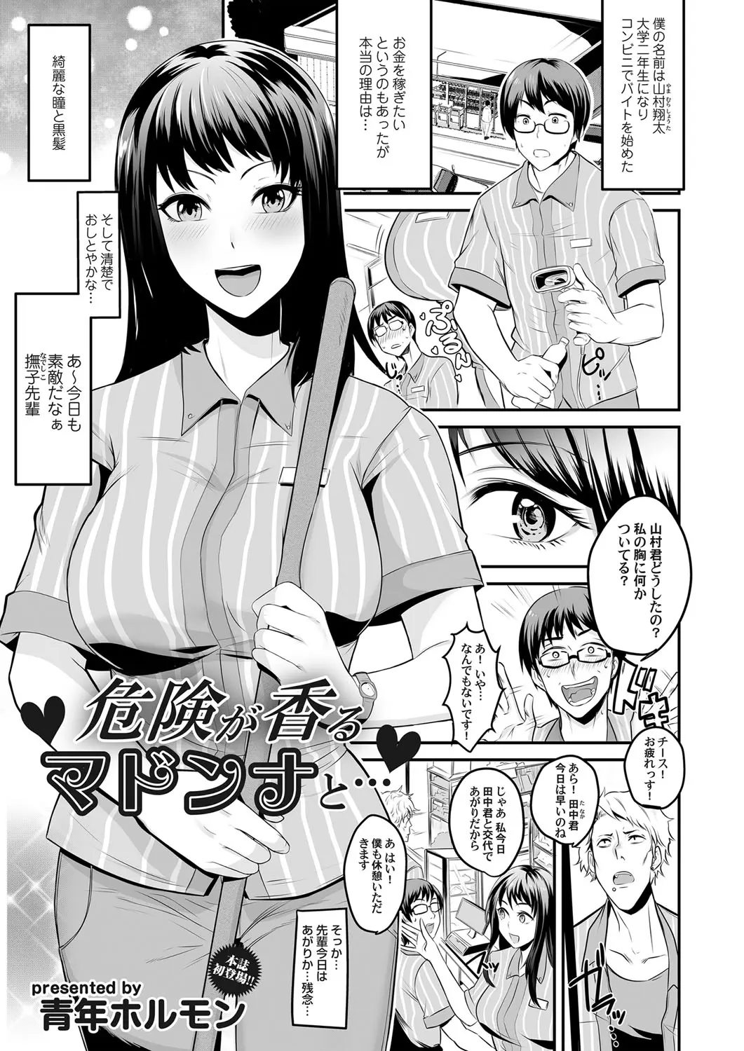 【エロ漫画】バイト先の爆乳で美人な先輩が、彼の極太チンコを狙っていた。淫乱だった彼女の爆乳を自分だけのモノにしたくて、パイパンマンコを押し倒してNTRセックスをする