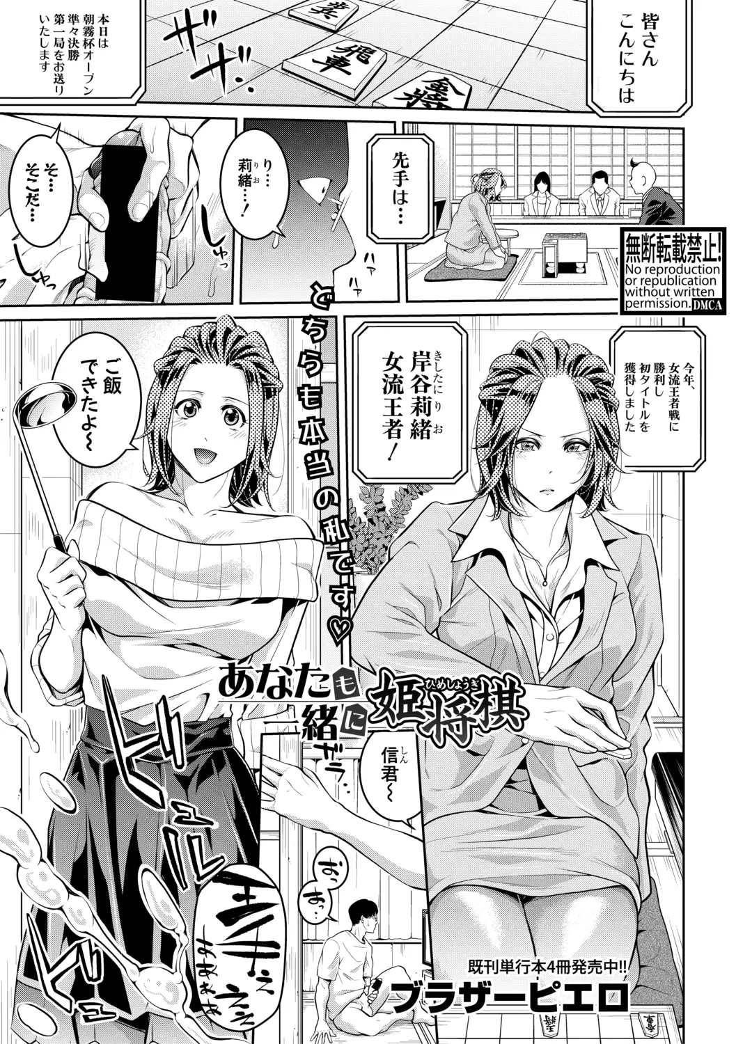 【エロ漫画】将棋で勝てたらセックスを。美人女流棋士の嫁にパンストを穿かせて足コキをして貰い、プロになって目隠しオナニーで濡れた嫁のおマンコを犯し中出しセックスだ