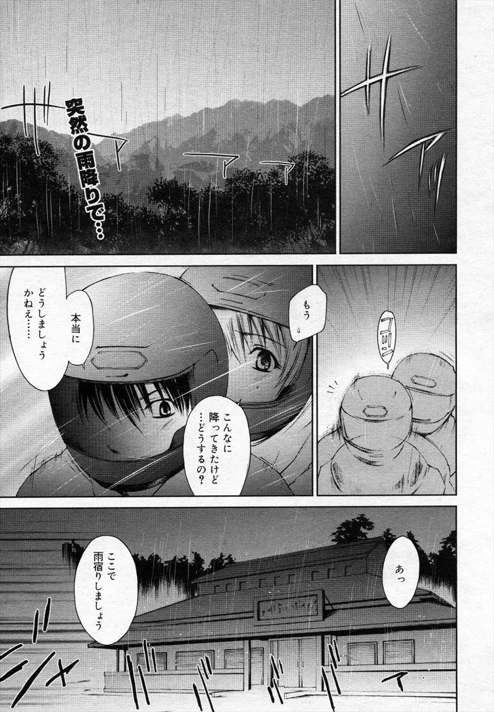 【エロ漫画】突然の雨で雨宿りをしていたカップルは恥ずかしがる彼女を愛撫し焦らしプレイでおねだりさせると青姦エッチ！トロトロに濡らしバックで生ハメするとイチャラブセックスで中出ししちゃう！