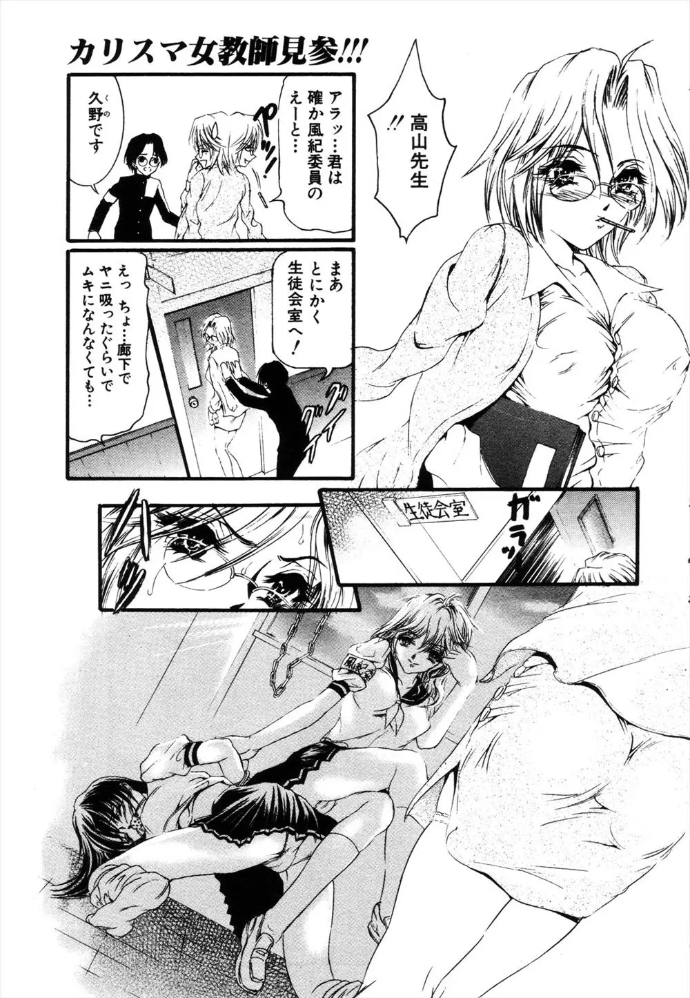 【エロ漫画】元不良の巨乳女教師が生徒に捕まりレイプされる。拘束されて鞭で打たれてSM調教される彼女。浣腸をされてアナルファックだけじゃなく、陰毛マンコも徹底的に凌辱される彼女だけど、元淫乱ビッチのスケバンがそれで終わるはずがなく…