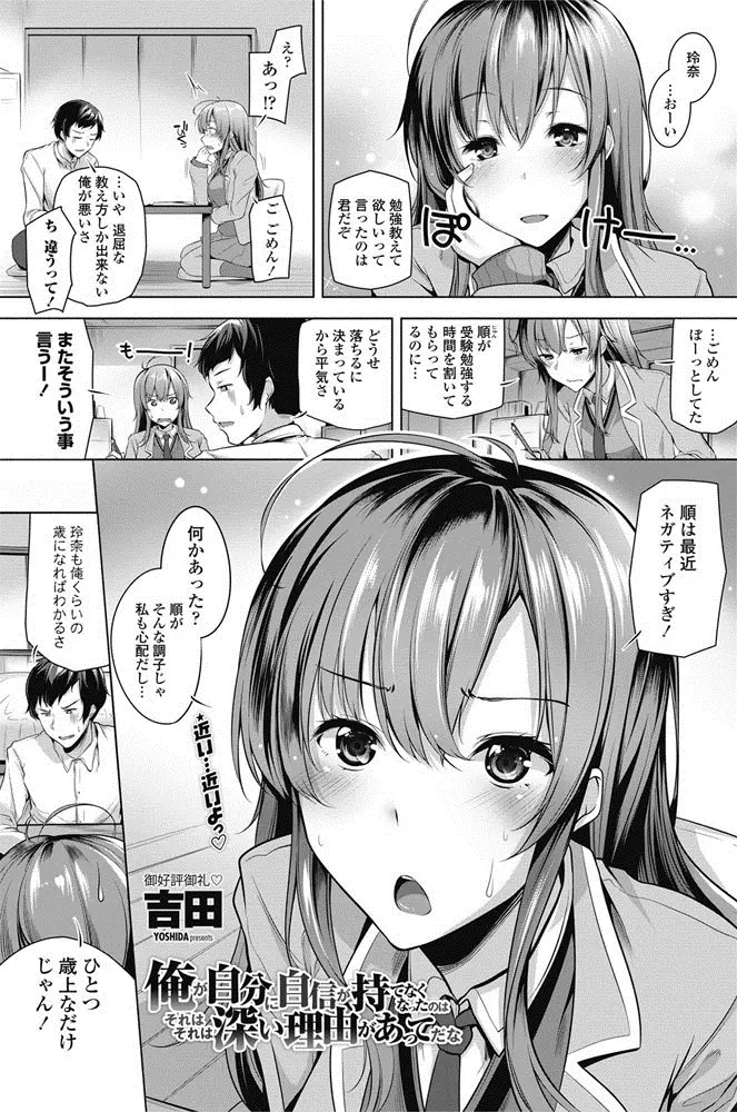 【エロ漫画】自分に自信がない男の子が巨乳JKの幼馴染に告白をされて、陰毛マンコをクンニして、おっぱいを堪能しながらフェラチオされちゃう。そして彼女の処女マンコで筆おろしをして、中出しエッチでアヘらせる