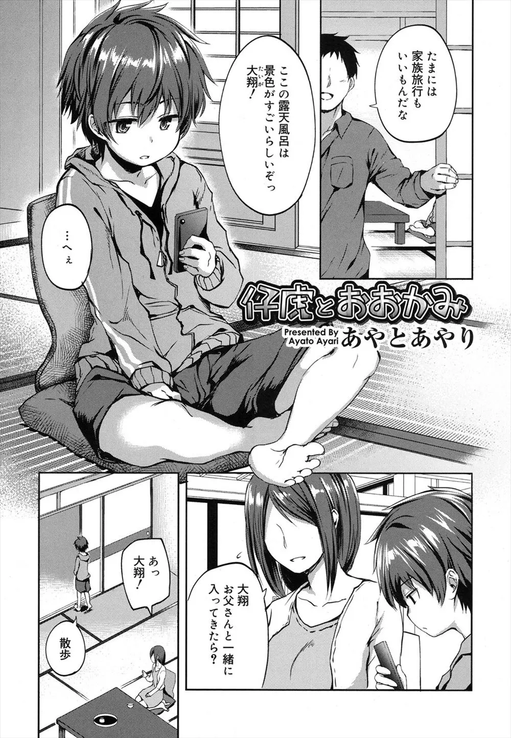 【エロ漫画】温泉旅館でのんびりするショタが女の子みたいな旅館の子に手コキをされて、スパッツ男子とおちんちんを重ねて、雌の顔になってアナルファックエッチを覚えちゃう