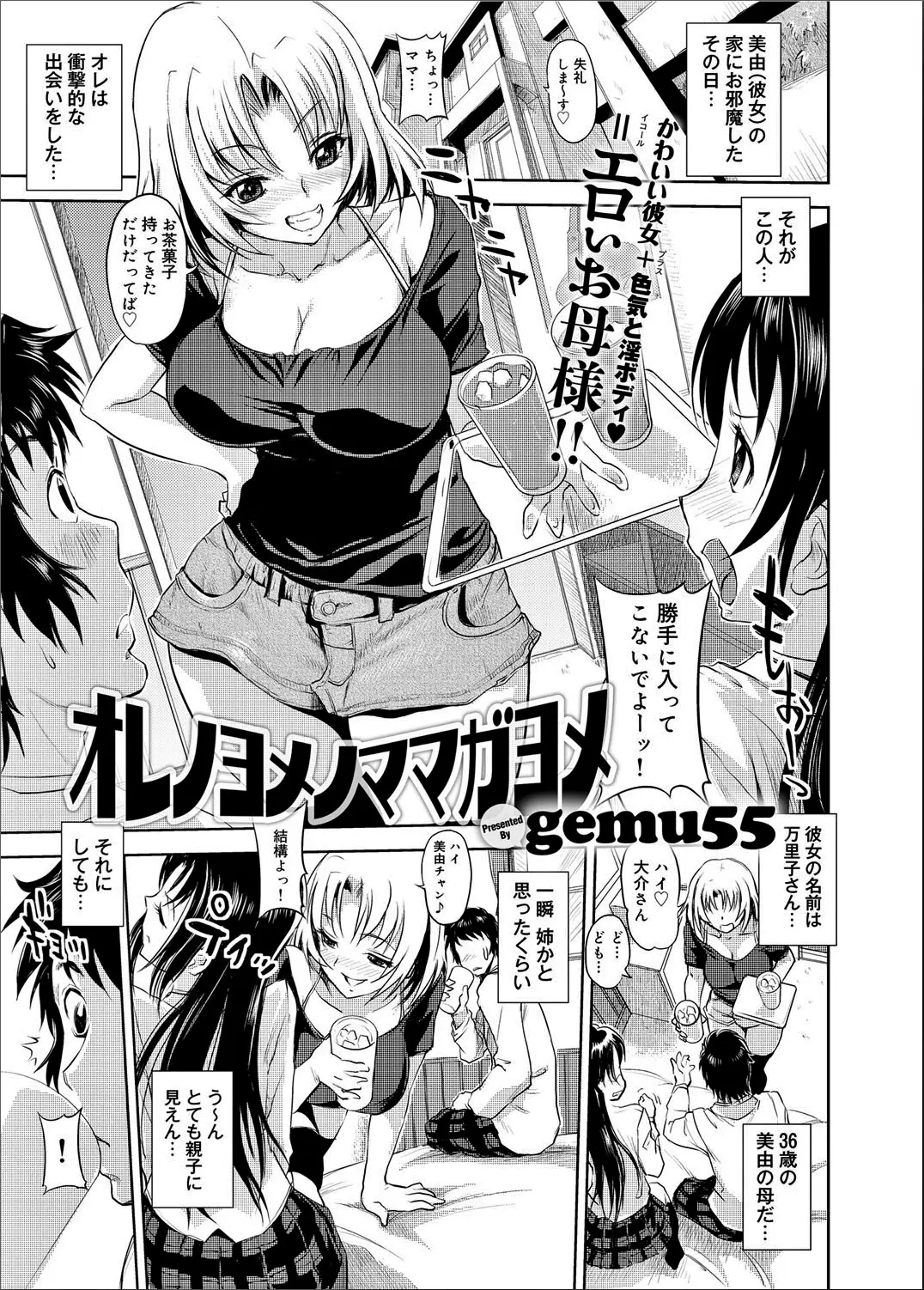 【エロ漫画】彼女の母親は若くて美人なビッチママ。ムチムチのお尻に見惚れていた彼はブルママンコに誘惑されて、人妻のパイパンマンコにおチンポをハメて浮気セックスをする