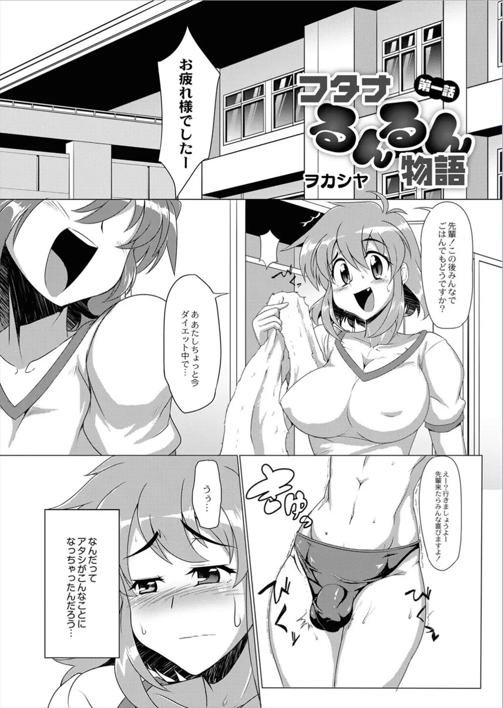 【エロ漫画】突発性のふたなりになった巨乳JKが同じく生まれつきふたなりの友達におちんちんについて相談したら、フェラチオで抜いて貰える事に。当然、そのままおマンコセックスもしてしまう