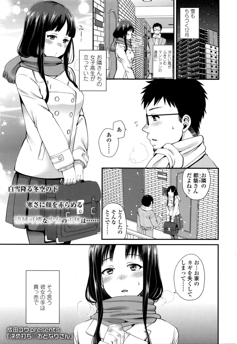 【エロ漫画】隣に住むJKにお嫁さんにして欲しいのと黒下着姿で誘惑されフェラをされちゃう！騎乗位でキスをしながら処女をいただきイチャラブ初体験で中出ししちゃう！