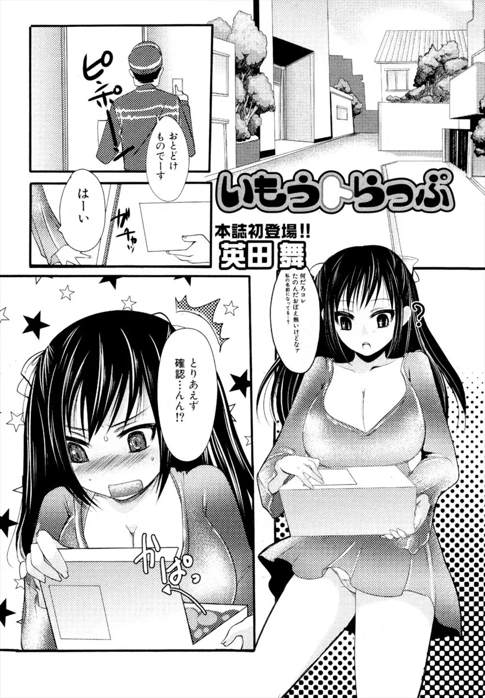 【エロ漫画】爆乳でツンデレな妹にアダルトグッズが届いたらどうなるか。すっかりオナニーを始めた彼女を黙って見ては居られず、陰毛マンコで中出しセックスをして楽しむのだ