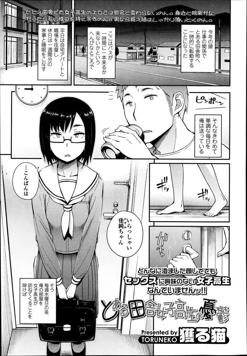 【エロ漫画】母親が男を連れ込むので家に居づらいらしい眼鏡の真面目なJKを保護していた男。が、彼女を子ども扱いしたら大人にしてほしいと頼まれちゃって、隠れ巨乳な処女JKとセックスを。キスをして、下着を脱がせ、女子校生の陰毛マンコを犯しアナルファックをしちゃう