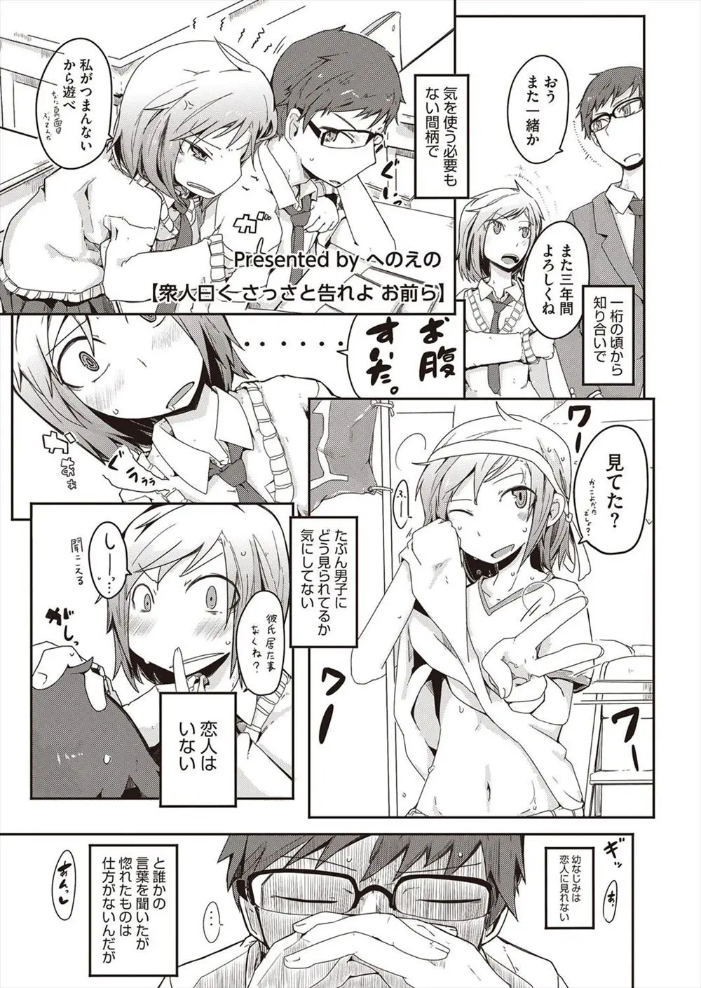 【エロ漫画】幼馴染との初めてのセックスはドキドキ発情し、騎乗位挿入で気持ちよくなり、イチャラブSEXで口説かれ心も体も満たされる！