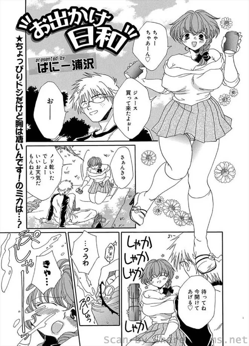 【エロ漫画】巨乳ドジっ娘な彼女にジュースをかけられてしまった男は外でのフェラでキレイにさせる！クンニでお返ししシックスナインをするとそのまま正常位で挿入し青姦で中出しエッチ！