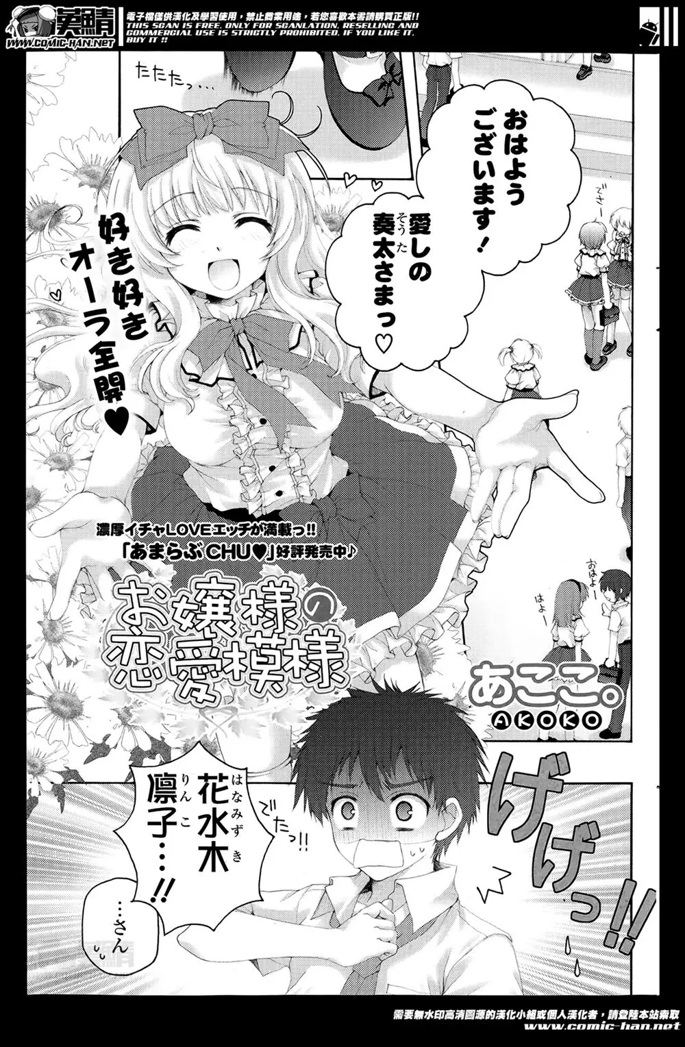 【エロ漫画】親の決めた婚約者と二人きりになって拘束されてからのフェラやパイズリフェラごっくんをしてイチャラブ中出しえっち。