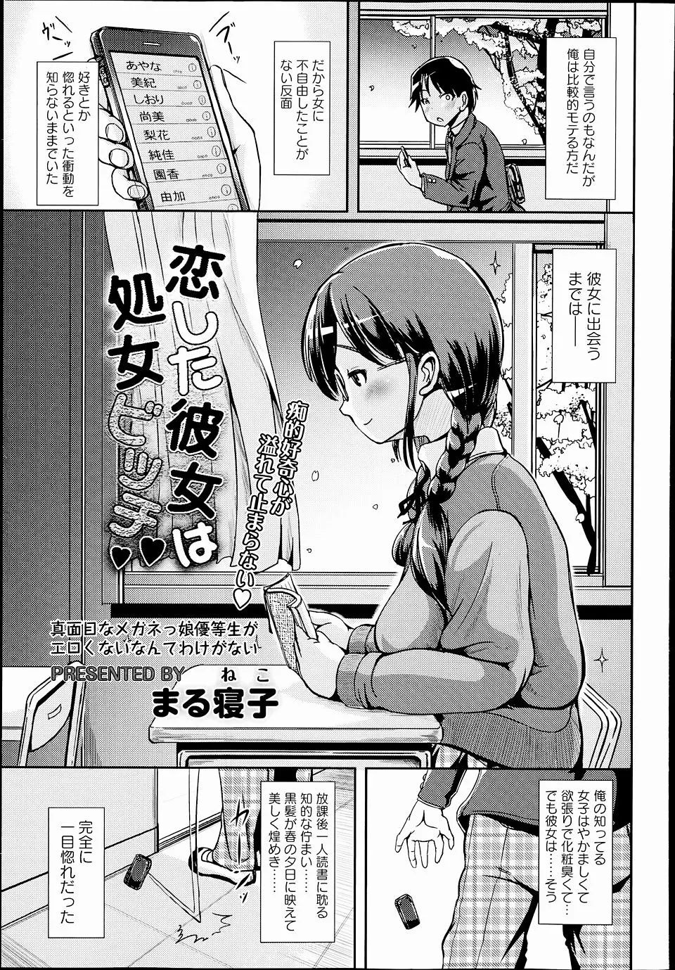 【エロ漫画】女には不自由したことがないヤリチン男子が地味な優等生に一目惚れして付き合い始めるが、処女ビッチだった彼女にいつもリードされ初体験のときも彼女に空っぽになるまで精子を搾り取られる男子ｗ