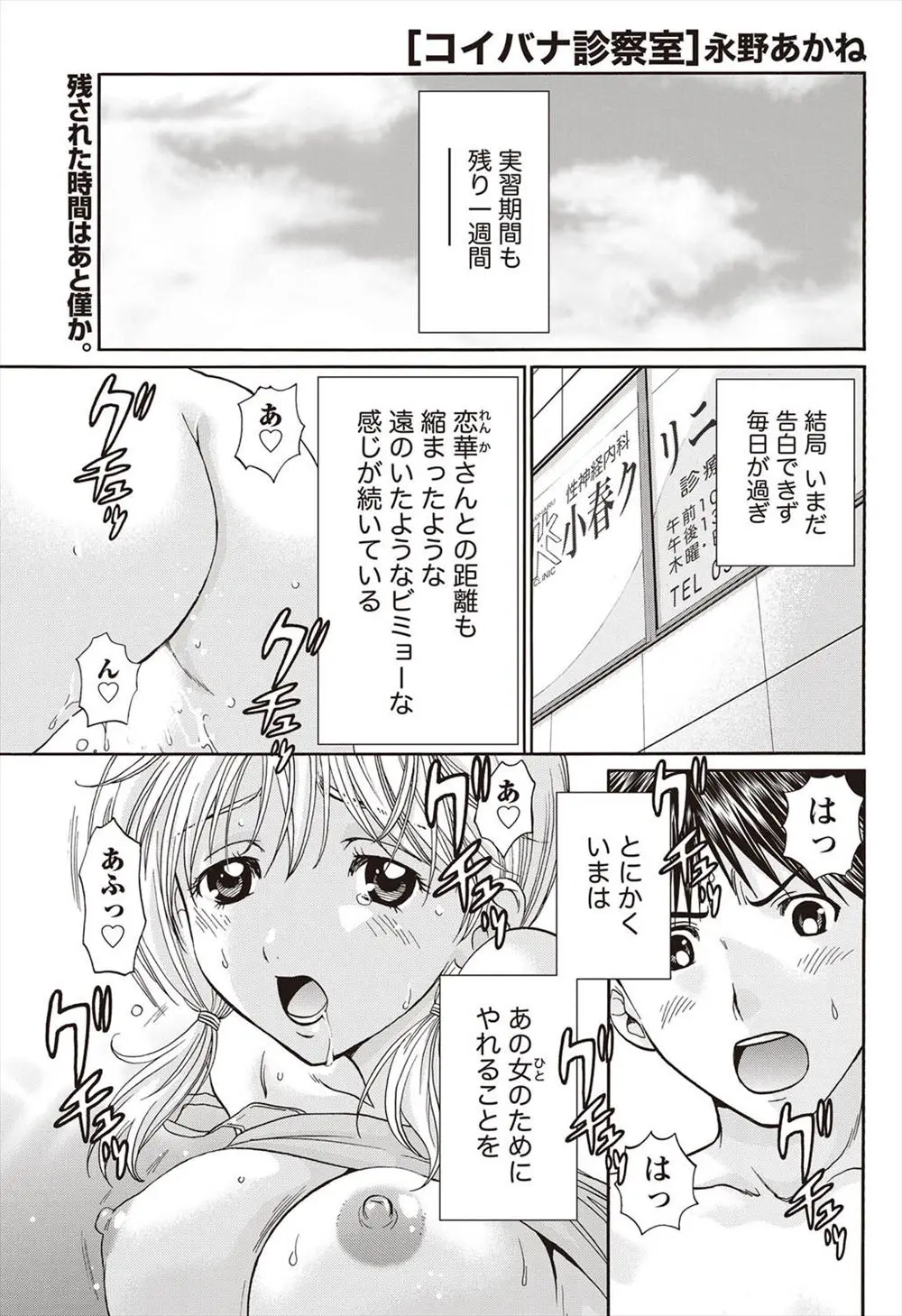 【エロ漫画】クリニックにやって来た男を見ると押し倒したくなるビッチに騎乗位で生ハメし巨乳女医と一緒に3Pセックスで中出ししちゃう！ビッチを満足させ、巨乳女医に告白した男は・・・！？