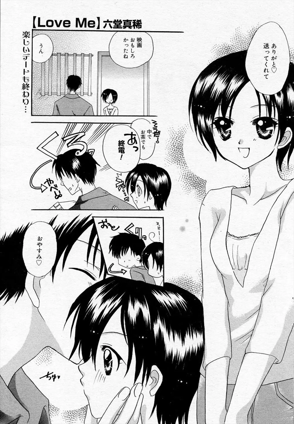 【エロ漫画】大事な彼がなかなか抱いてくれなくてやきもきしていた女の子。勝負下着も着ているのに振り向いてくれなくて自信を無くしそうだったけど、やっと彼に告白し、クンニをされてパイパン処女マンコを捧げるのだ