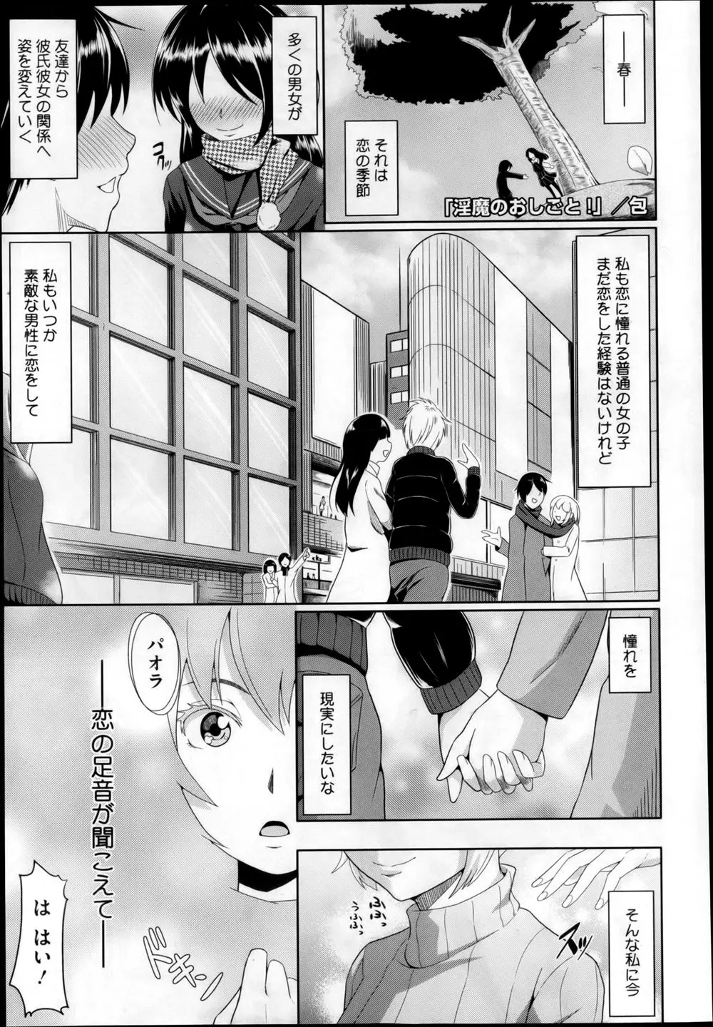 【エロ漫画】恋に夢見る処女淫魔が童貞男をあてがわれ嫌々ながらのフェラで口内発射そして無理やりの挿入だけど中出しされた瞬間に淫魔として覚醒！アナルへの腕入れすらトロ顔アクメになる