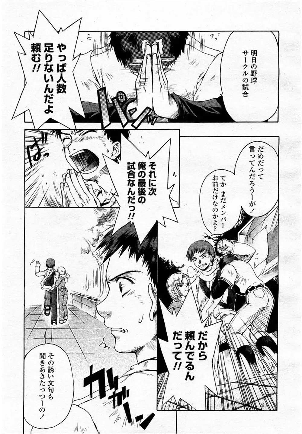 【エロ漫画】先輩の頼みで部員を集める事になった野球部のマネージャーである巨乳JK。しかし部員候補の男子にいきなりおマンコを弄られ、入部条件としてセックスをさせられる。パイパンマンコを犯されフェラチオまでして、助っ人たちと乱交セックスだ