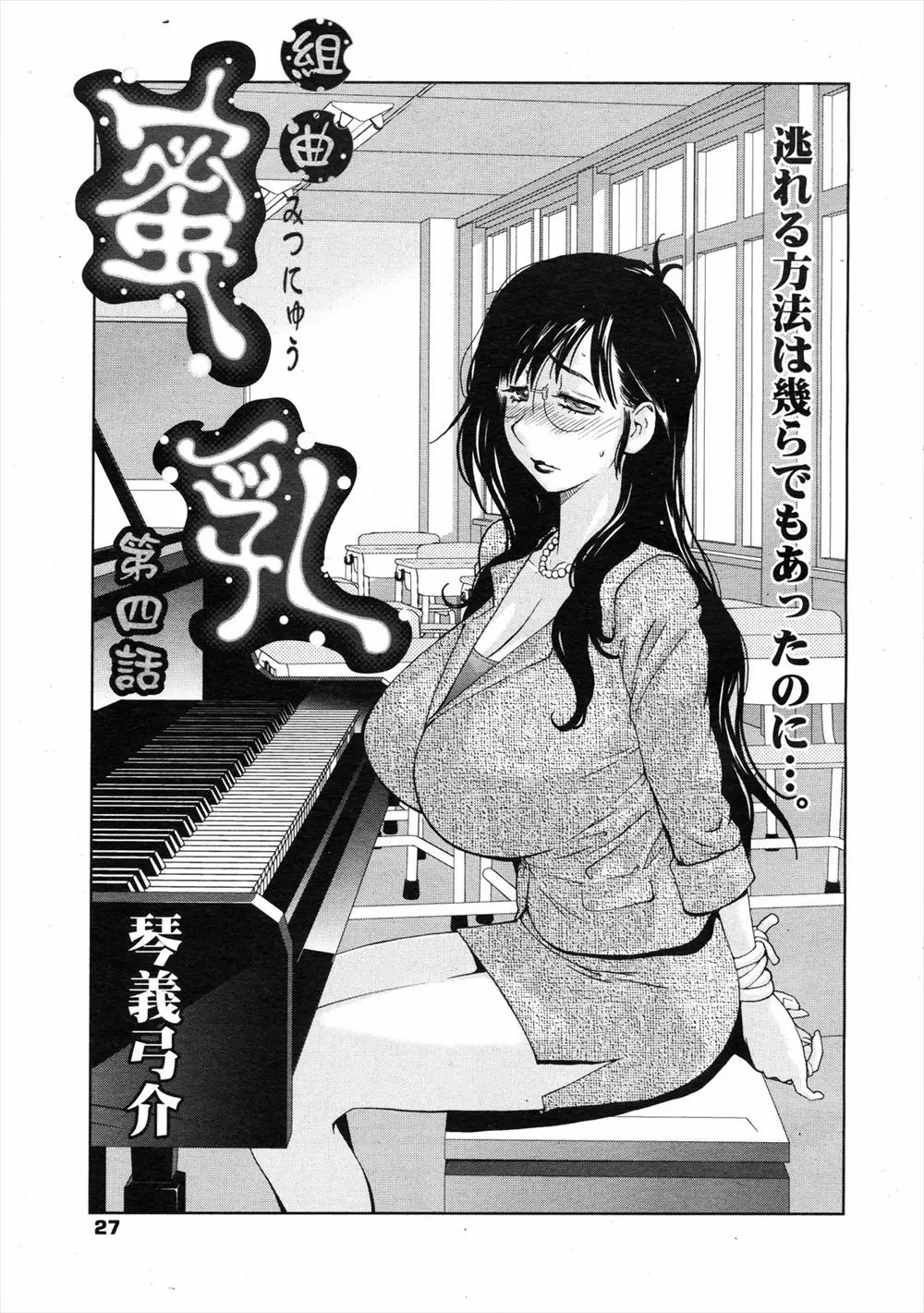 【エロ漫画】男子生徒に弱みを握られた爆乳人妻女教師は毎日のように調教されていた！それでもおねだりの言葉を言わない女教師に乳首を輪ゴムで締め付けながら授業をさせお仕置きするととうとう雌堕ちした女教師は男子生徒におねだりし母乳を放出しながらアヘ顔で発情する！