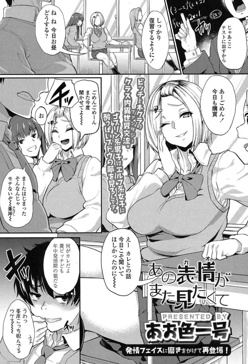 【エロ漫画】クラスの巨乳JKがエロ顔でご飯を食べている姿に興奮した男子は思わず撮影してしまう！口封じにフェラで口内射精させてもらった童貞男子はパイズリからの騎乗位で筆おろししてもらう！