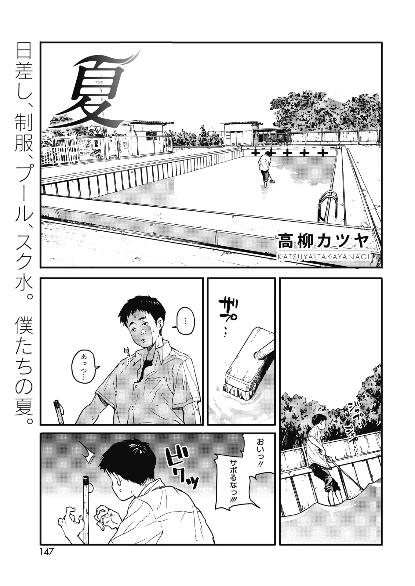 【エロ漫画】プール掃除を手伝ってくれる褐色JK。濡れた制服の下はスクール水着だとわかっていても、男の子の劣情は煽られて、ワカメ酒プレイからパイパンマンコで青姦エッチだ