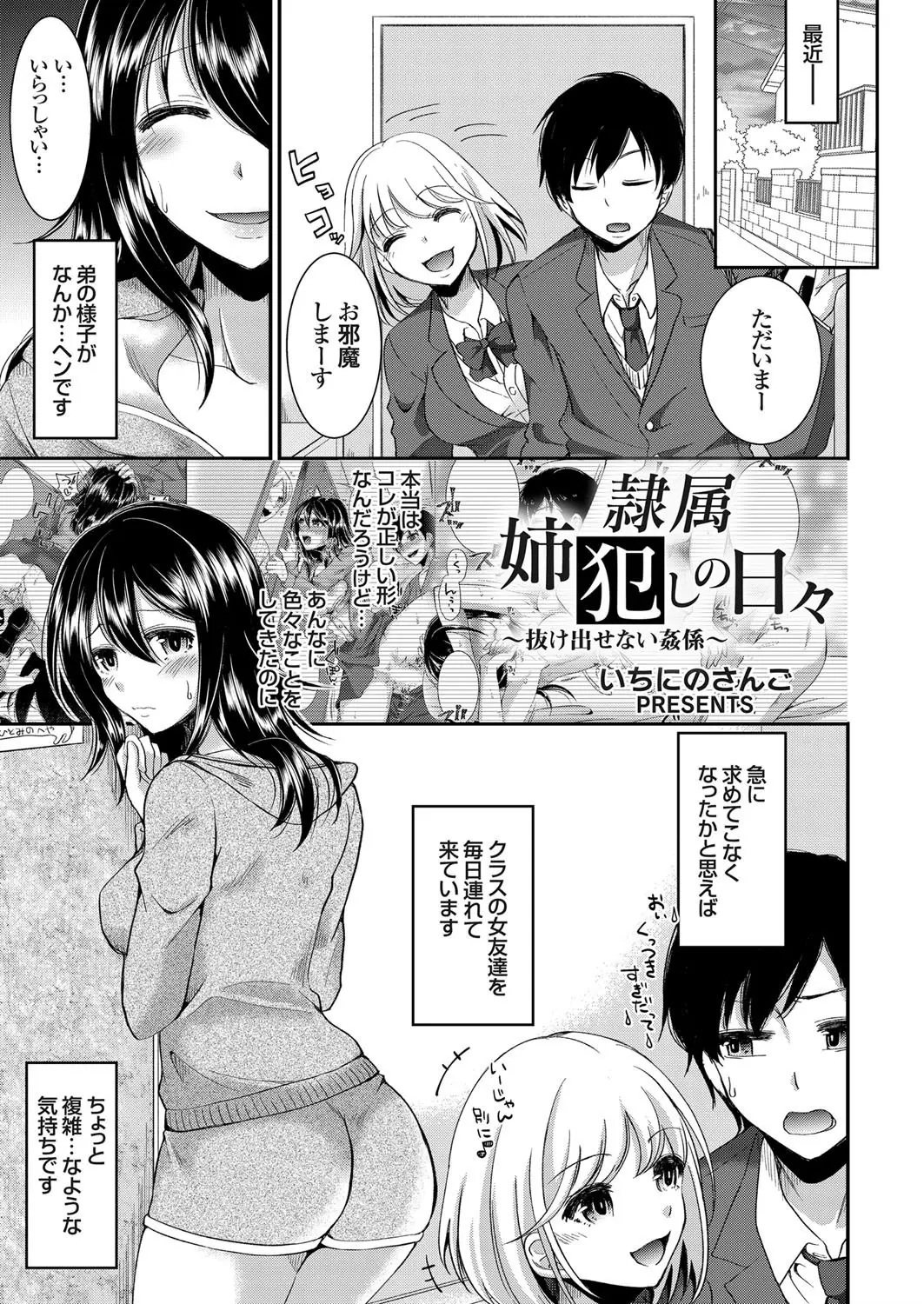 【エロ漫画】大事な弟が彼女とセックスをしていた。フェラチオをされる弟の姿を想像しオナニーをする巨乳で痴女なお姉ちゃん。彼女と喧嘩した弟チンポを求め、近親相姦をおねだりだ