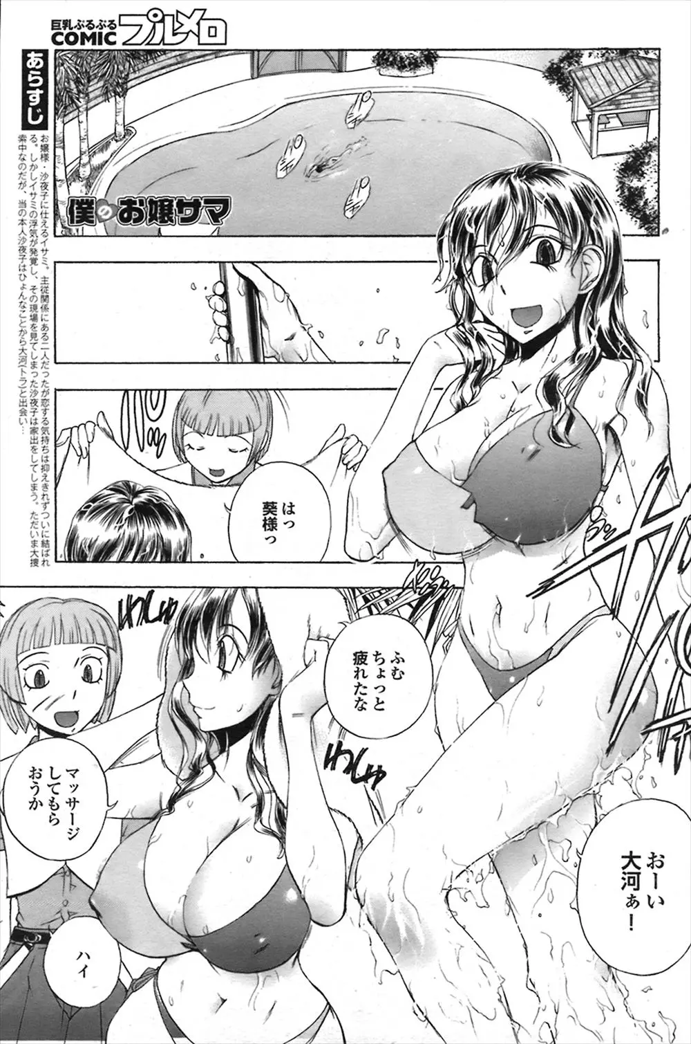 【エロ漫画】性奴隷な男の子に貞操帯を着けて手マンやクンニご奉仕をさせる巨乳お嬢様。でもやっぱり彼の事が好きで、おマンコへのおチンポご奉仕を許して友人と3Pをしちゃう