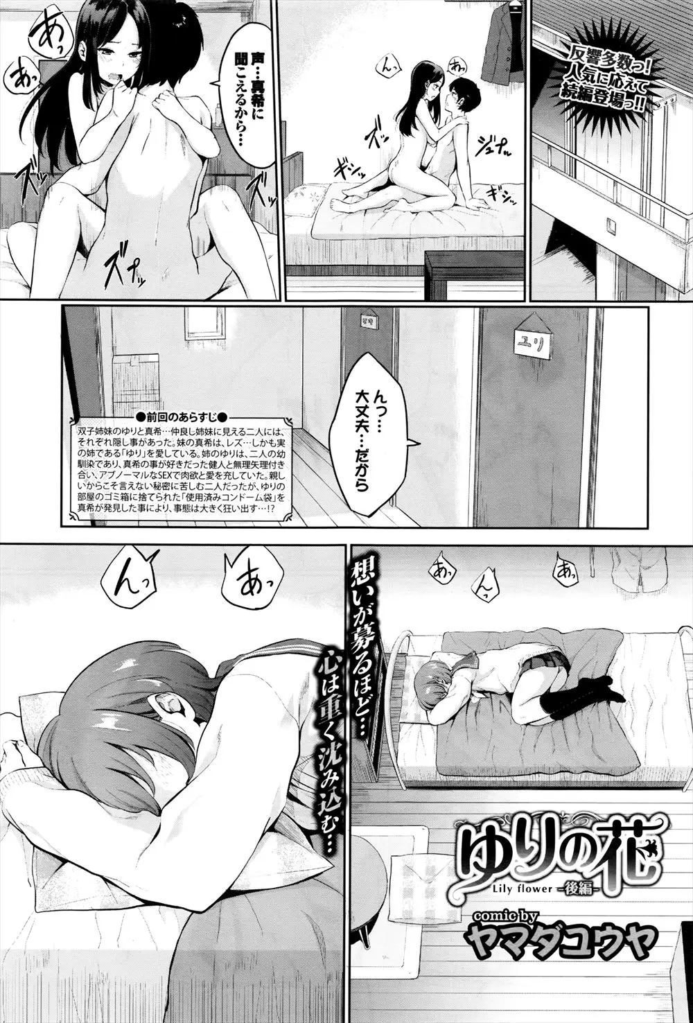 【エロ漫画】レズっ娘の妹が姉に襲い掛かり姉に全身リップをしてクンニをしているところを姉の彼氏に見られるもそのまま仲良く3Pプレイ！妹は姉とのセックスを楽しみながら処女喪失をして彼氏はシックスナインとW手コキを味わう！