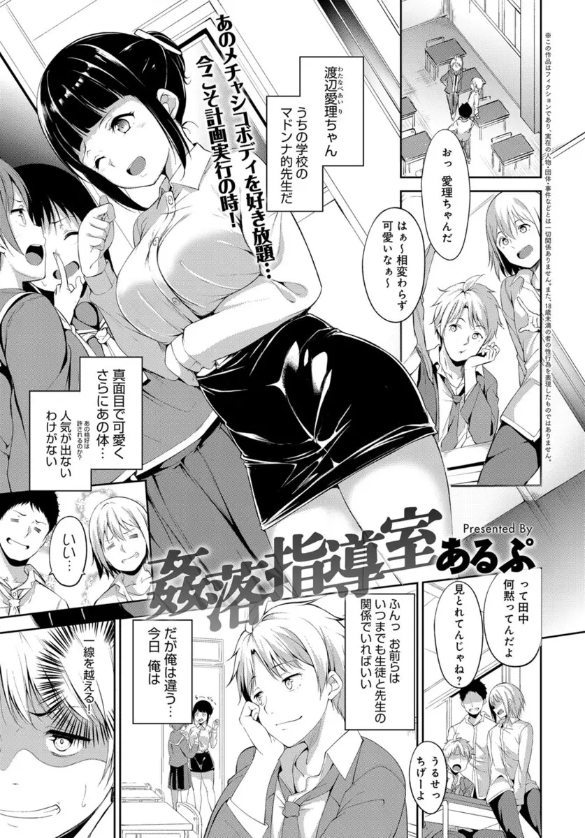 【エロ漫画】巨乳で美人な女教師を拘束レイプ。乳首を虐めておマンコはローターで濡らして、彼女を言いなりにさせるはずがとんでもないドSで、セックスでイかせ合う事になった