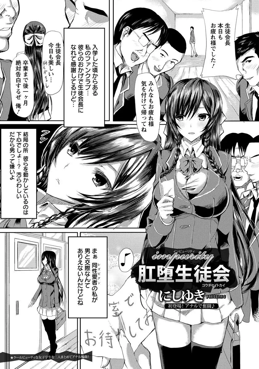 【エロ漫画】みんなの憧れの生徒会長がレズだった。巨乳生徒会長は真相を知って激怒するファンクラブの皆をなだめるためフェラチオをするが、ふたりは浣腸プレイでスカトロ絶頂