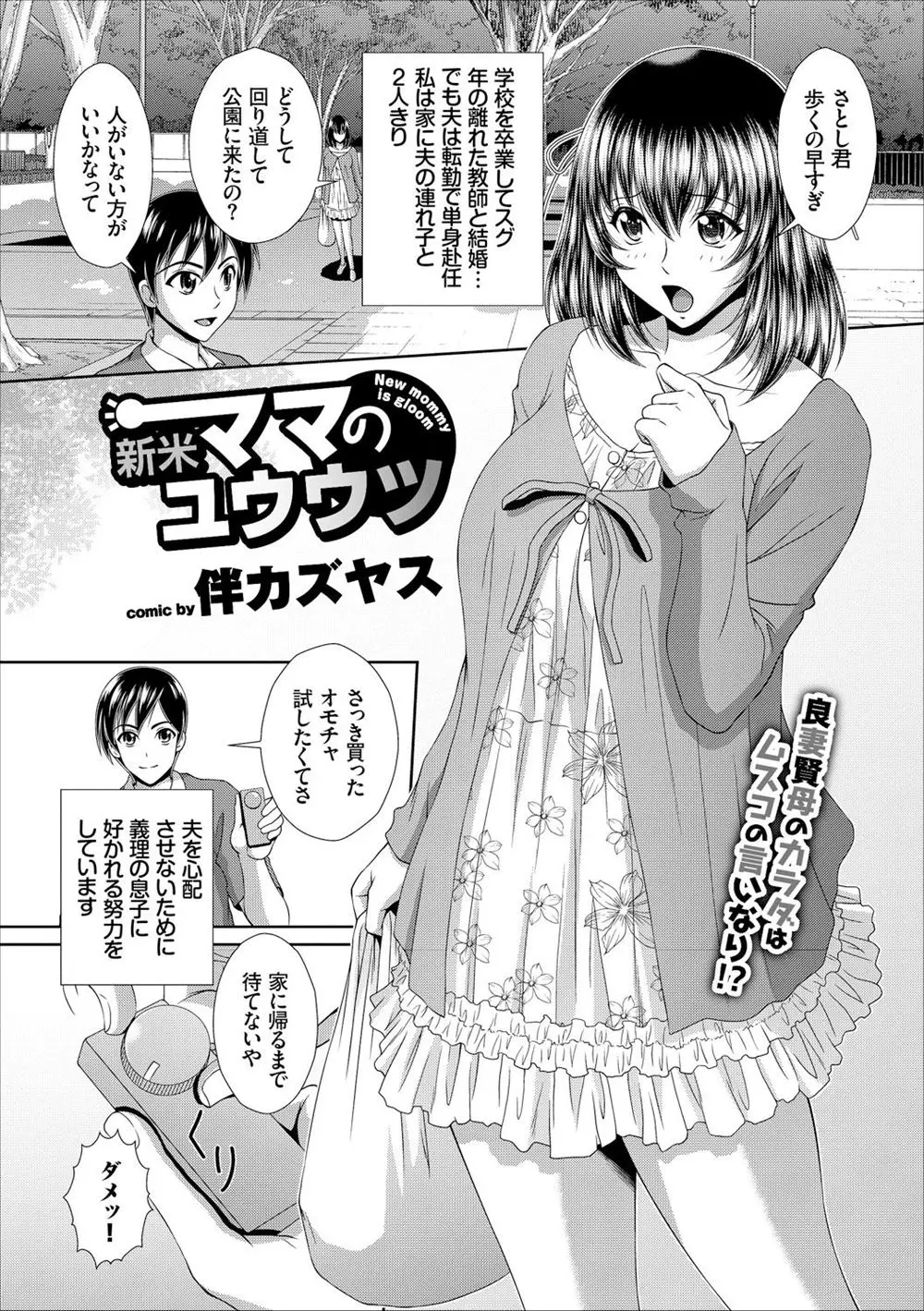 【エロ漫画】息子に野外露出調教される巨乳で美人なお母さん。ローターで乳首やおマンコを虐められ、お外でフェラチオをして近親相姦。さらに息子の友達にアナルまで犯されて、ボテ腹になるまで中出しされるのだ