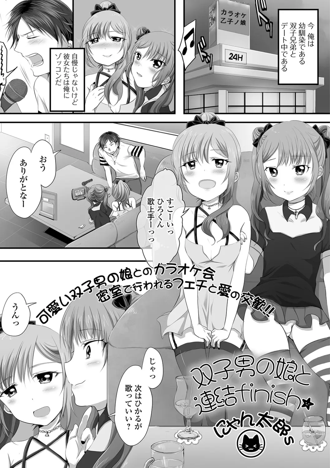 【エロ漫画】男の娘な双子兄弟と3Pセックス。可愛い彼らのニーソで蒸れた足をしゃぶったり、足コキをして貰い。アナルにクンニをしてケツマンコに挿入し、ショタマンコに射精する