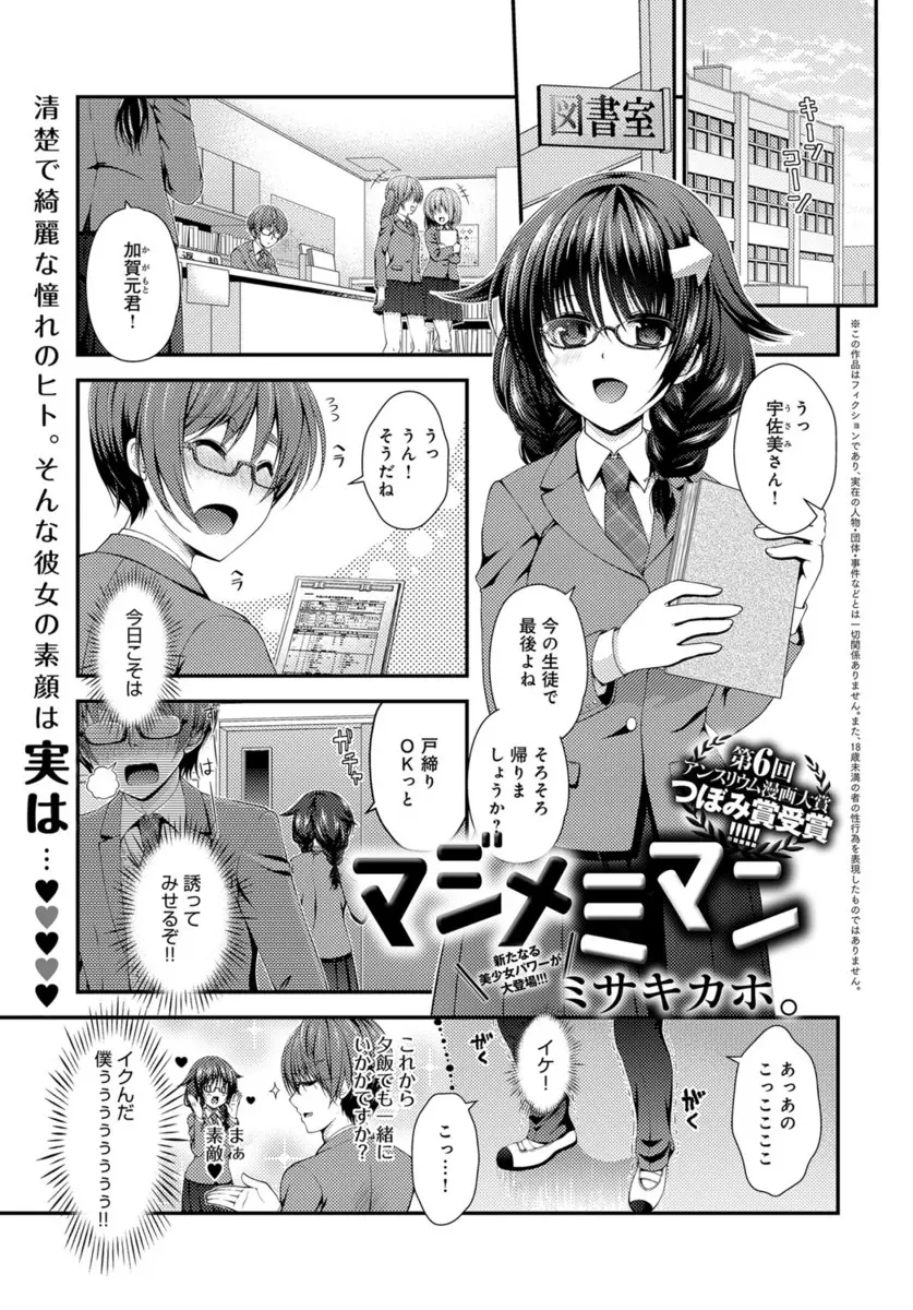 【エロ漫画】眼鏡で巨乳な真面目JK。そんな彼女に一目惚れしていた男子は、彼女のもう一つの顔を見てしまう。不良だった彼女に口止めの為、おっぱいを揉ませて貰うのだが極太チンコを見られて。おちんちんをパイズリフェラされてパイパンマンコで筆おろしまでして貰った