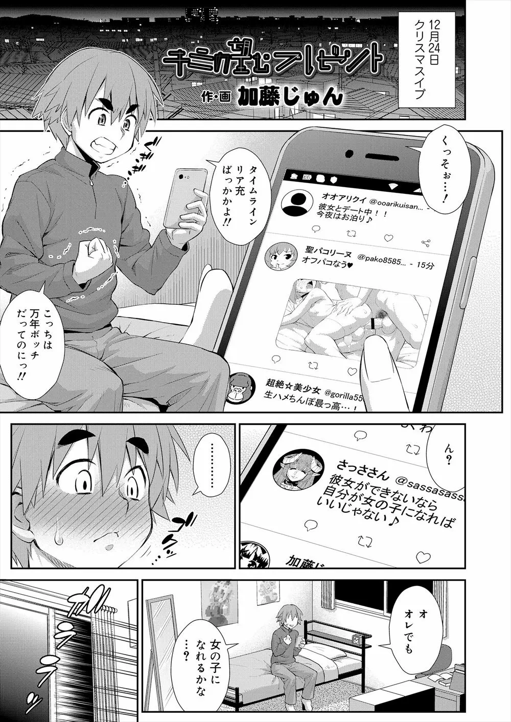 【エロ漫画】サンタに肉体改造をされてデカ乳首になった男の娘。勃起乳首で絶頂するようにされて、女装で雌の顔に。アナルファックでお尻を犯され、はじめてのアクメにハマっちゃう