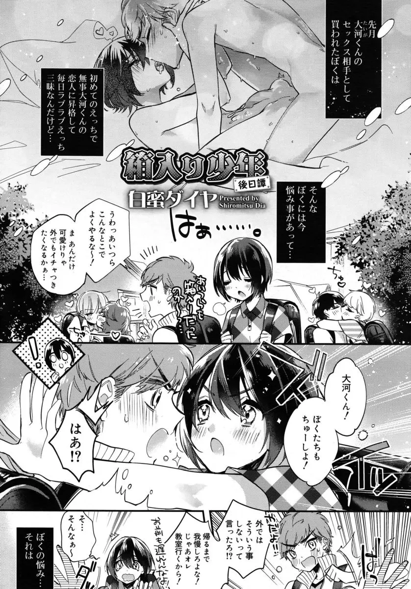 【エロ漫画】初めてのエッチで恋人に昇格したショタだったが、外でもイチャイチャしたくてケモミミ＆スケスケエロ衣装で誘惑し青姦セックスしちゃう！アナルを弄られアヘ顔になりお尻を開いておねだりすると・・・！？