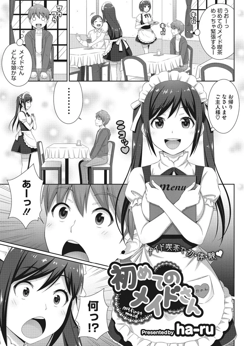 【エロ漫画】始めてメイド喫茶にやって来た男子だったがそこには生徒会長が！ベロチューで口止めをされるとさらにフェラや巨乳でのパイズリでパイ射させられ、ご主人様と呼んでもらいながらのクンニから生ハメエッチをしちゃう！