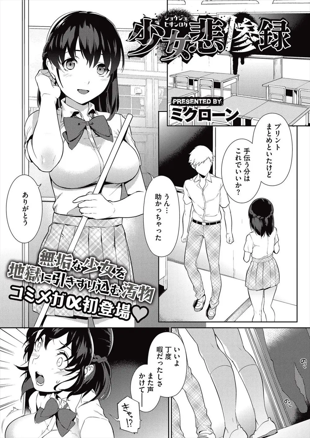 【エロ漫画】万引きした妹の写真で教師に脅され巨乳JKのお姉ちゃんがご奉仕を強制させられる。おっぱいやお口だけじゃなく処女マンコまで犯されてしまい、首絞めファックで中出しまでされた