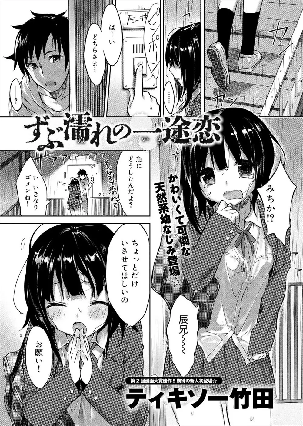 【エロ漫画】家出した年下の幼馴染。雨で濡れて透け透けの巨乳JKがおちんちんにお礼をしてくれて、おっぱいに挟まれてパイズリをされたりフェラチオをして貰ったり。そしてパイパンマンコにおチンポをハメて中出しをする