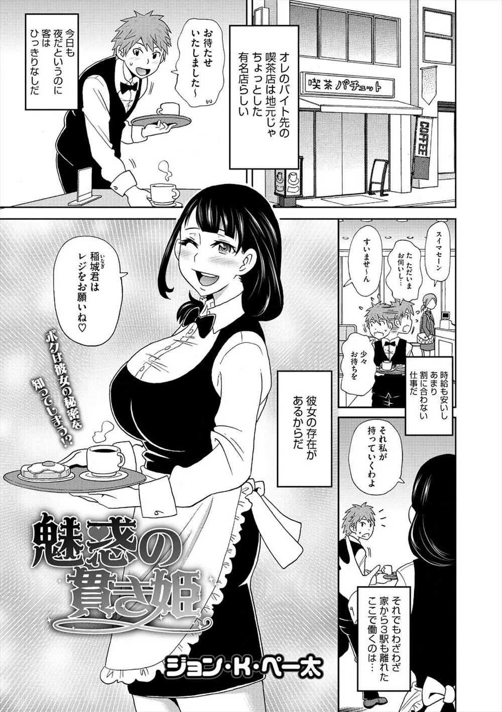 【エロ漫画】雨がひどかったので、バイト先の憧れの人妻に誘われてお家に泊まれる事になったのだが、彼女とセックスチャンスだと思いお風呂に突撃。そこで彼女の恥ずかしい秘密を知ってしまった！